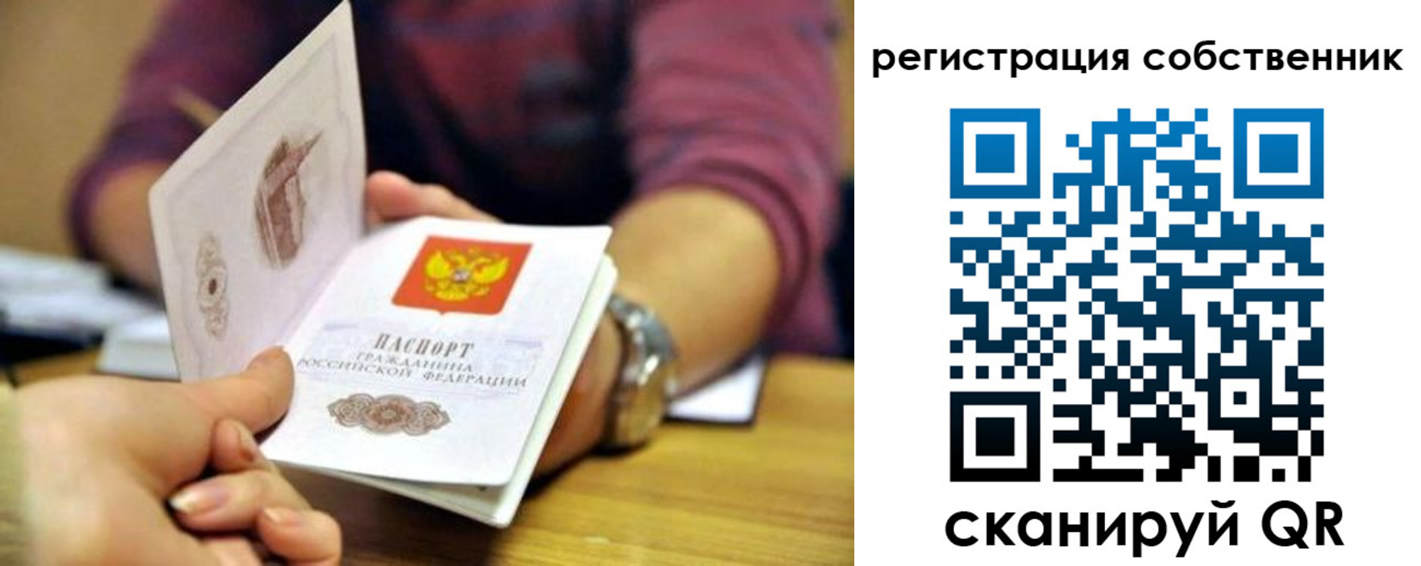 регистрация в Бахчисарае