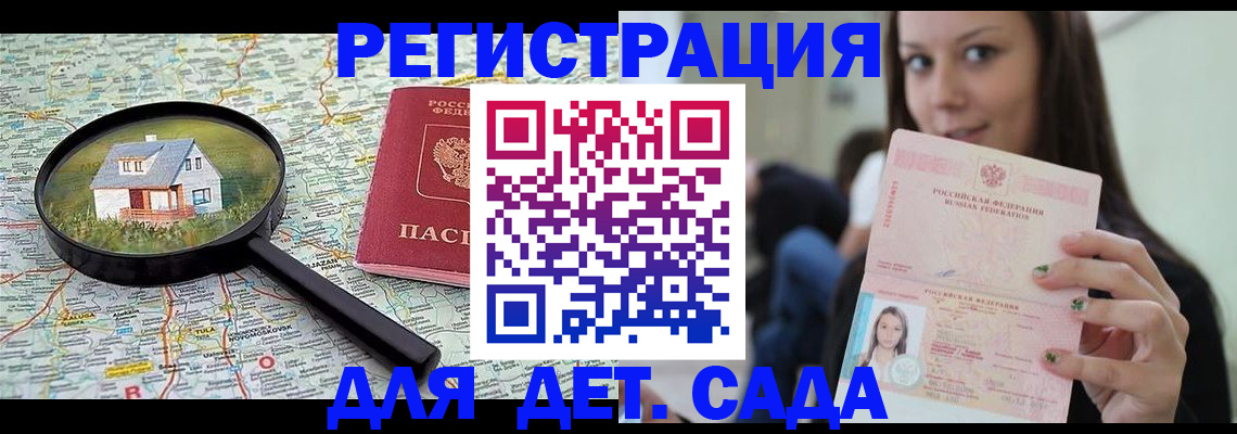 временная регистрация в квартире в Бахчисарае